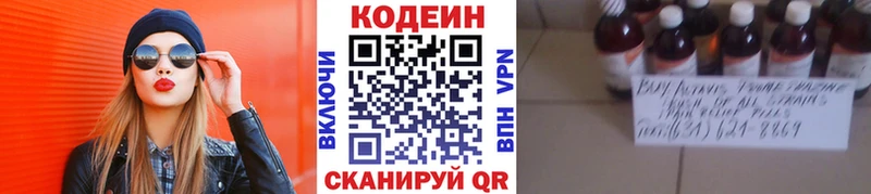 Codein напиток Lean (лин)  что такое   Навашино 